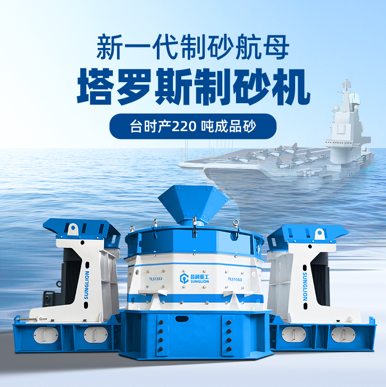 塔罗斯制砂机.jpg 塔罗斯制砂机.jpg
